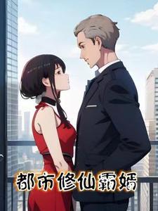 修仙之霸少宠妻by