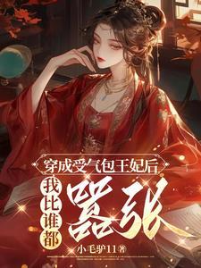 我比谁都癫疯