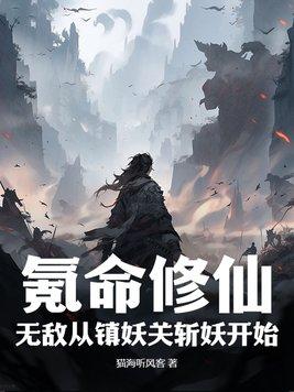 玄幻最强氪命系统