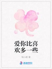 爱你比你想的多得多