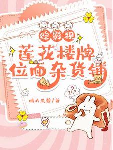 综影视之黑莲花洗白