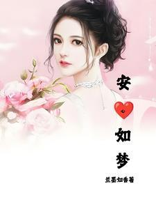 安心如意什么意思