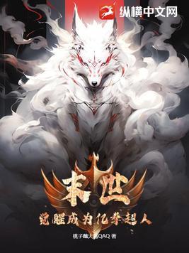 末世觉醒之入侵免费
