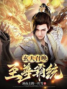 玄天霸体决