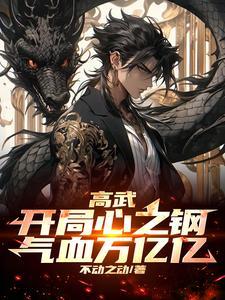 钢铁之心意思