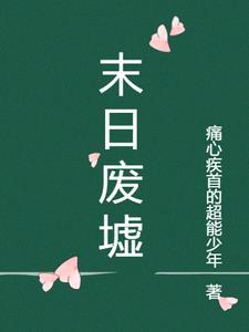 末日废城