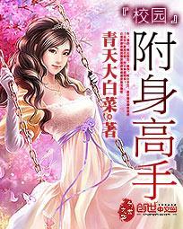 tira附身校园类