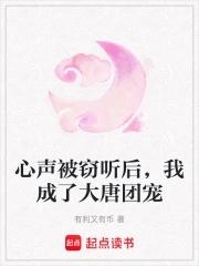 我成了大唐团宠有利又有币