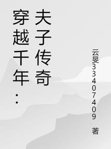 穿越当夫子