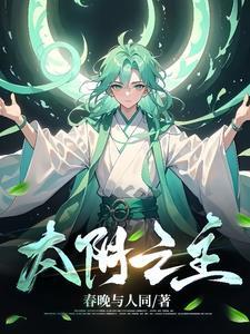 开局变成一只龟是什么