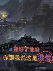 你跟我说这是洪荒的