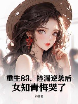 重生80捡破烂