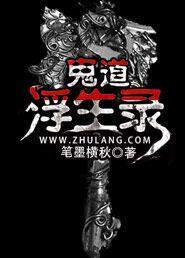 鬼道主角