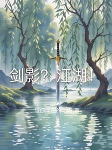 剑影江湖礼包