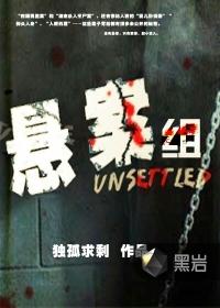 悬案组 第22章