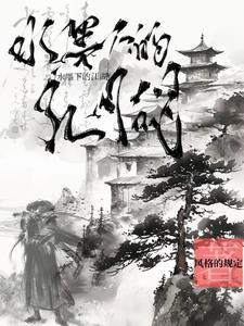 水墨江南原唱歌曲