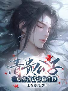 公子变太监