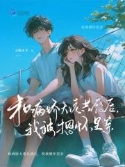 我被摁怀里亲漫画