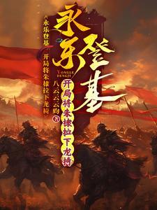 燕王朱棣扮演者有哪些