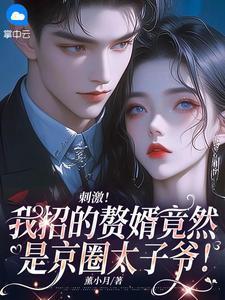 我竟娶了个王爷