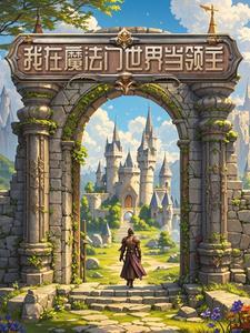 我在魔法世界当剑圣