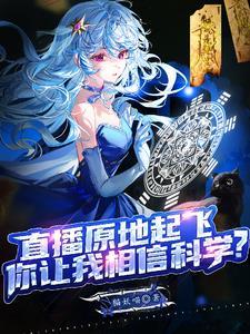 我凭实力打脸六界格格党