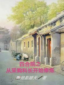 修仙穿越到七零年代