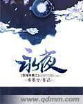 权倾天下帝医风华