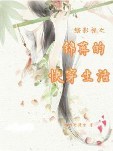综穿影视锦绣未央
