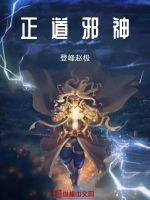 正神和邪神的区别