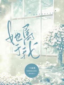 她属于我诺克