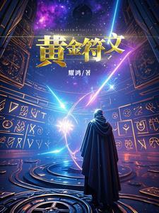 黄金符文转运珠