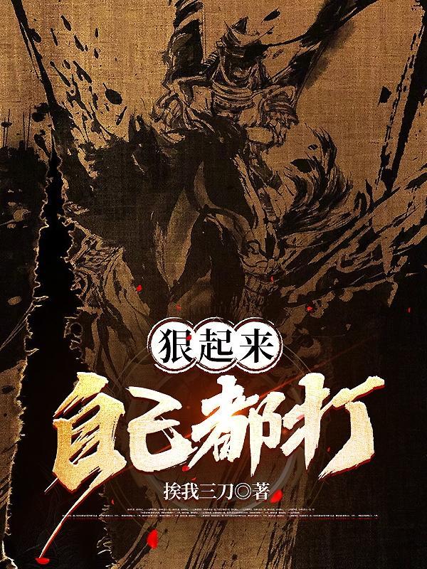 狠狠地打自己
