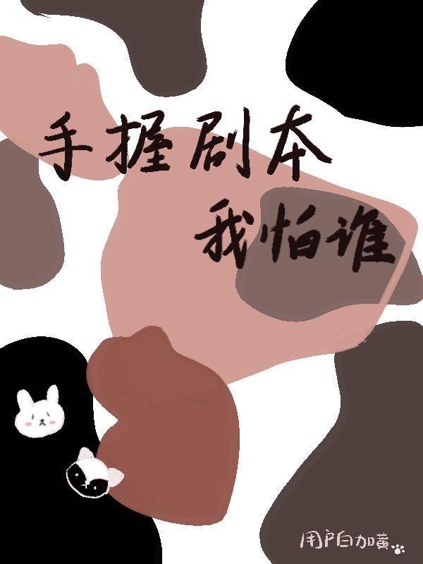 琴爷手握剧本免费阅读