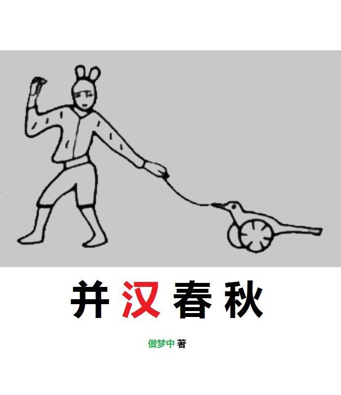 并汉世街陌谣讴