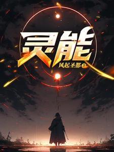 灵能百分百一共几季