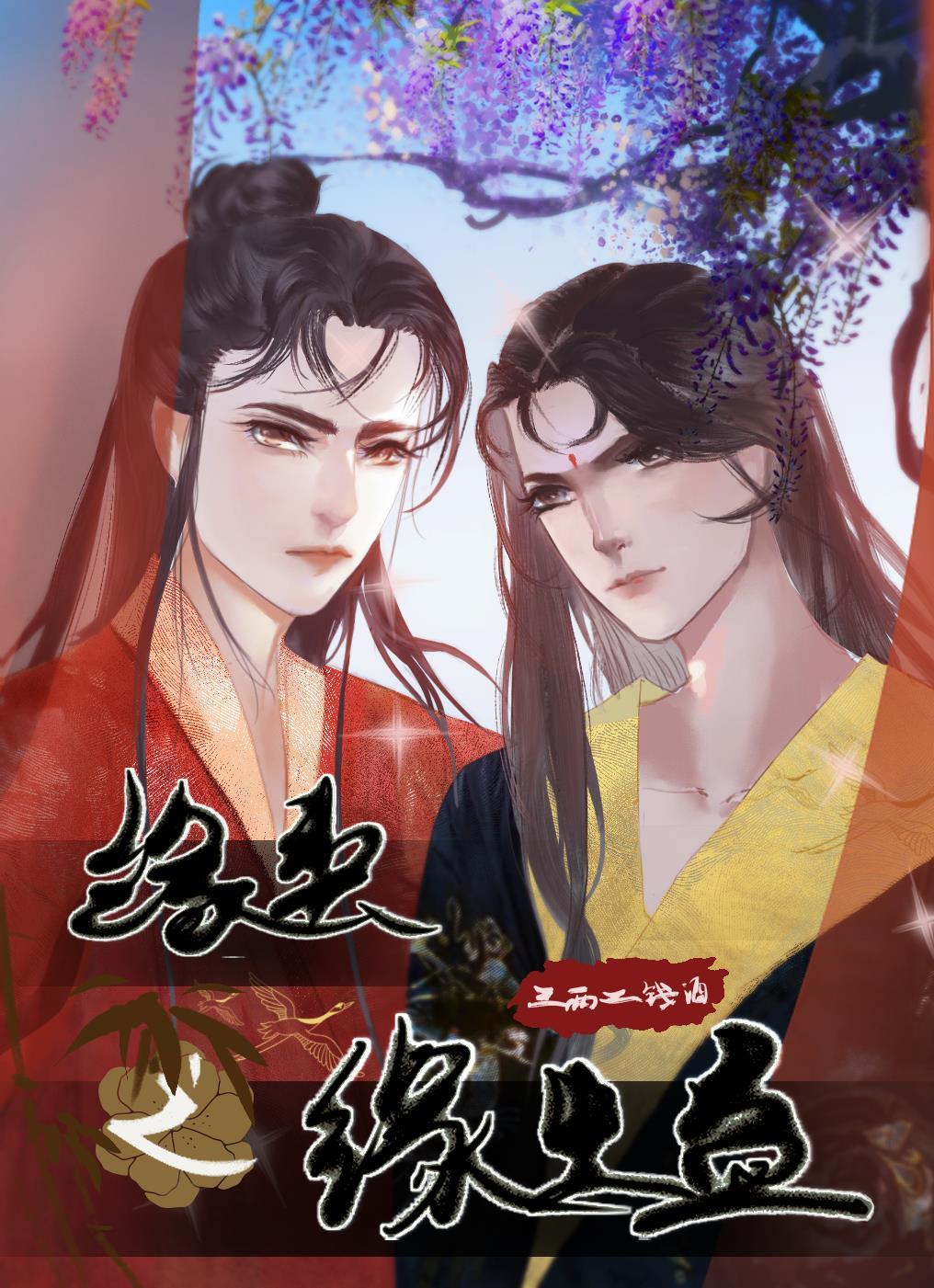 缘契之缘生蛊全文免费