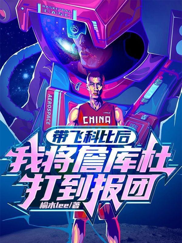 詹姆斯科比库里照片