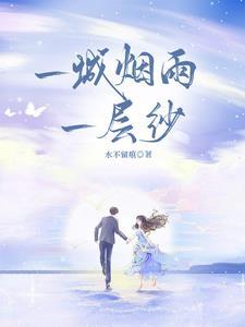 一城烟雨一台楼