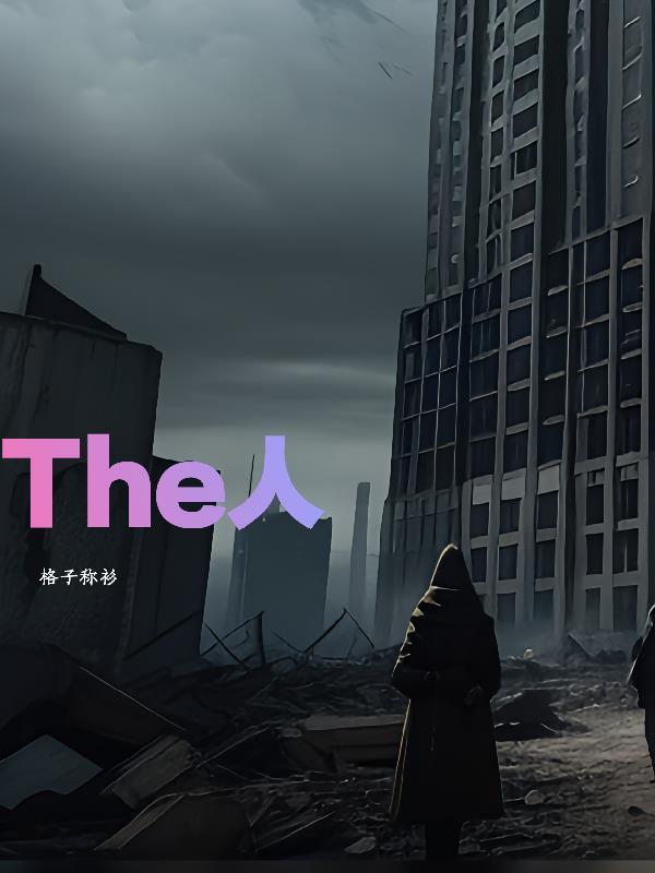 The人生放下儿女情仇
