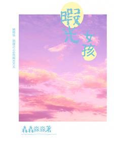 瑕光原型