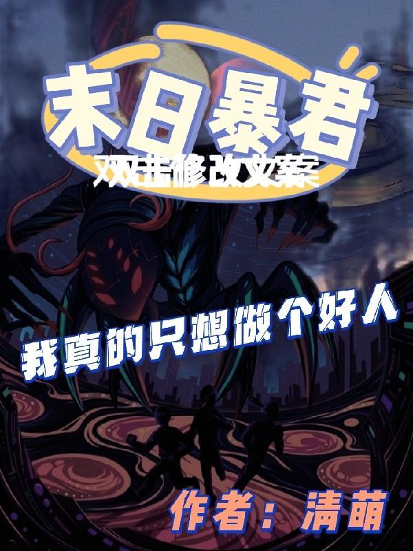 末日暴君