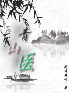 青山医保局24小时人工服务