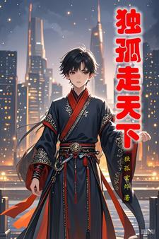 yγ6080独孤天下