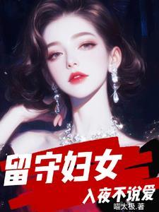 留守妇女的心酸是什么电视剧