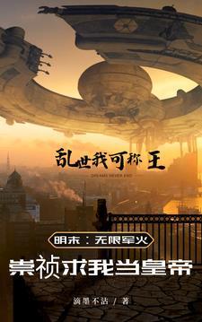 明末无限军火
