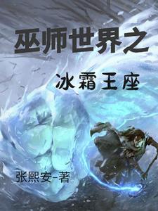 冰封王座巫妖王法师攻略
