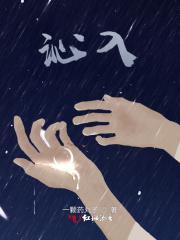 沁入心肺还是沁入心扉