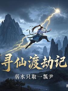 寻仙手游渡劫失败会怎么样