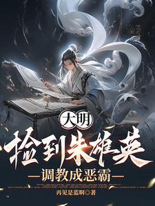 调教成恶霸